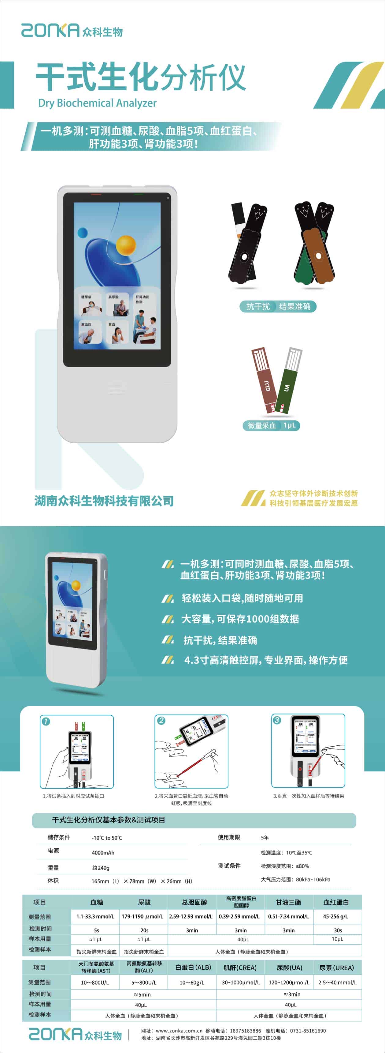 干式生化分析仪 中文版 2026 (1).jpg