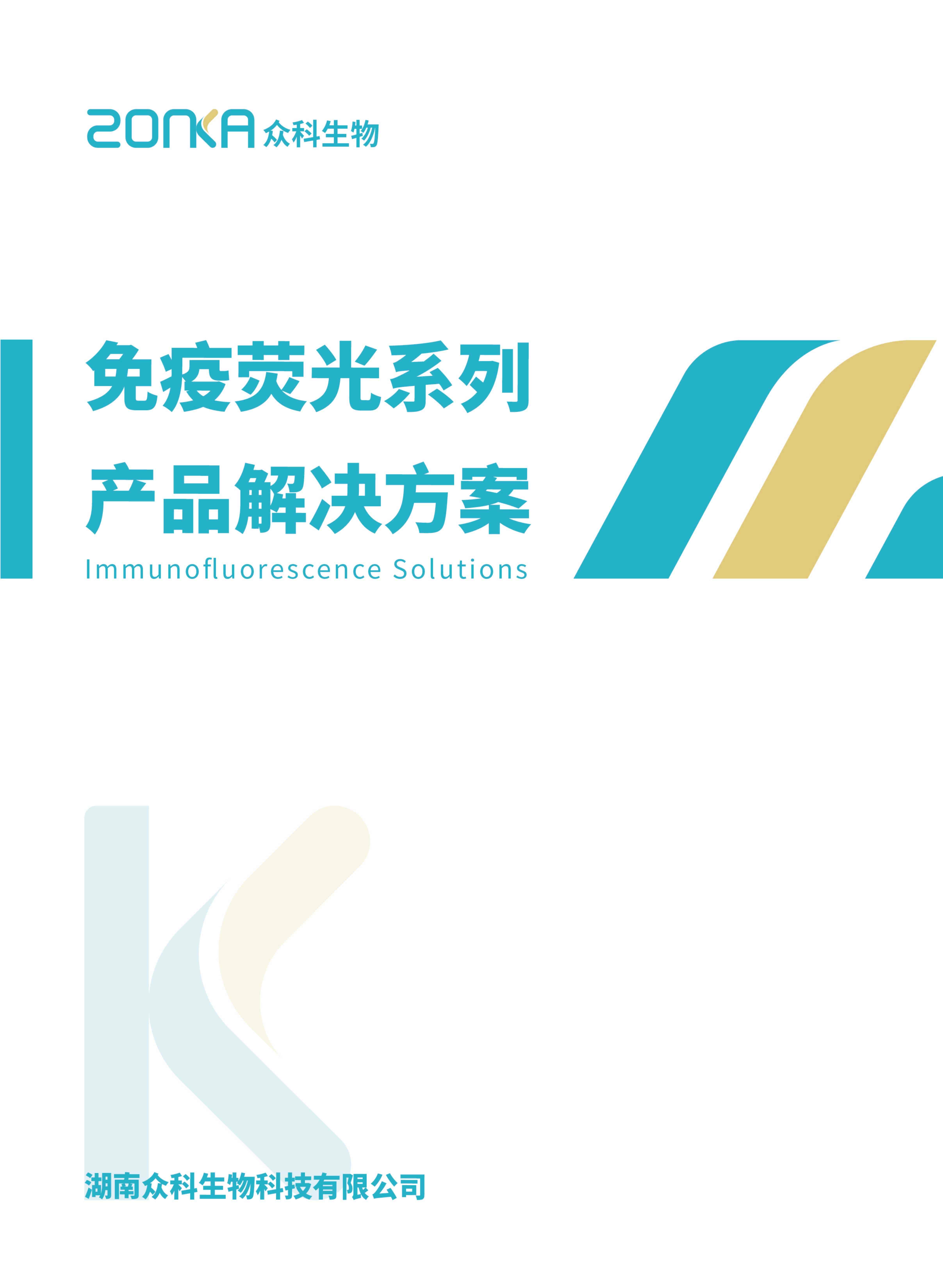 现场快速检测解决方案(电子档）-Scheme I-260820-V5_01.jpg